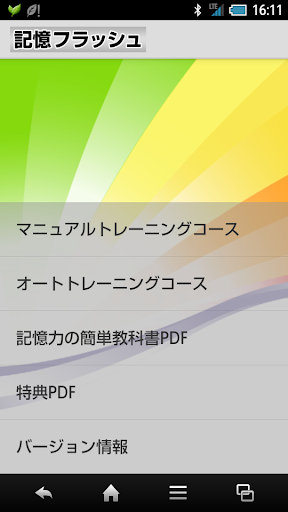 記憶フラッシュVer2.1■記憶力３倍～５倍ＵＰ■初級上級