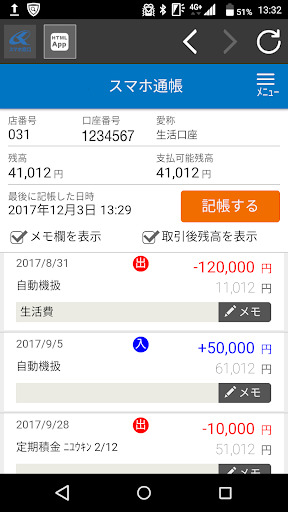 長野県信用組合　スマホ窓口 Screen 3