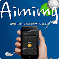 골프 에이밍 프로 1.4 스크린 골프 퍼팅 툴 포함