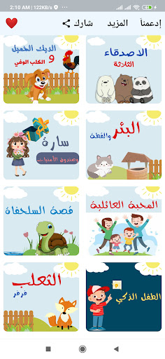 قصص اطفال ممتعة بدون نت Screen 3