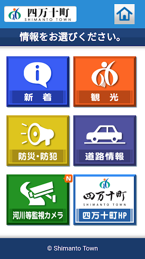 四万十町くらしの情報アプリ Screen 2
