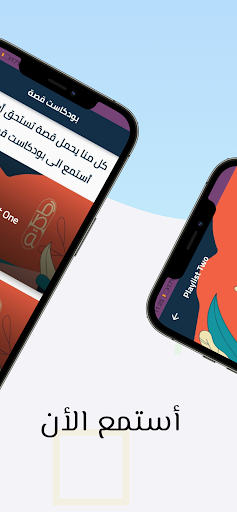 بودكاست قصة