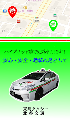 東島タクシー・北谷交通のおすすめ画像1