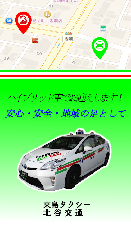 東島タクシー・北谷交通 - 1.6.38 - (Android)