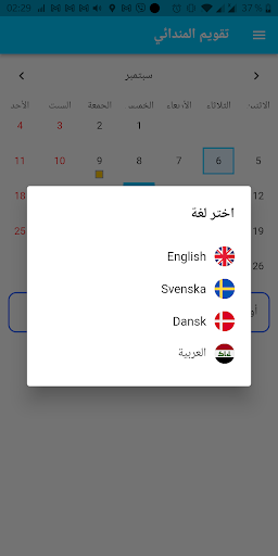Mandaean Calendar Screen 3