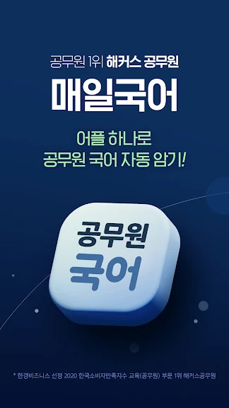 해커스 매일국어 - 공무원수험생 전용 국어단어암기어플_6