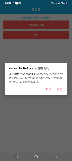 智能领-抢红包微信神器 Screen 2