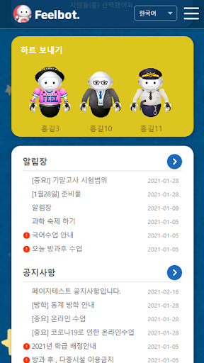 필봇 심리지원 자가진단 시스템 Screen 2