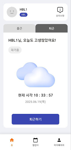 탭고- 근태 및 급여 관리 스마트 솔루션