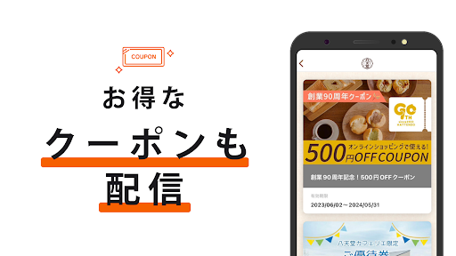 八天堂公式アプリ｜お得なクーポンや最新情報をお届け Screen 3