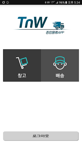 TnW 물류관리 - 밴드소프트 물류관리 APP Screen 2