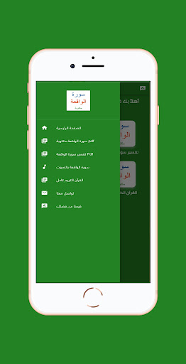 surat alwaqieat maktuba