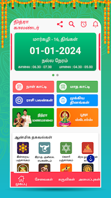 Tamil Calendar 2024 - Nithraのおすすめ画像2
