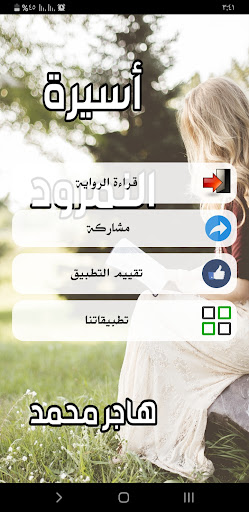 رواية أسيرة النمرود Screen 2