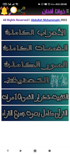 Android application حفظ و مراجعة القران بالحدر ورش screenshort