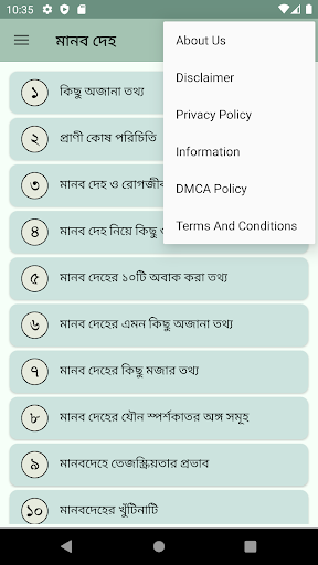 মানব দেহ জানা অজানা তথ্য Screen 3