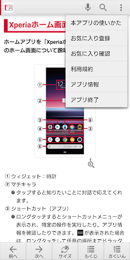 SO-01M 取扱説明書 Screen 2