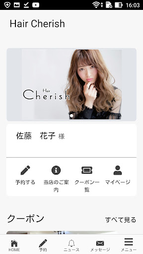 Android application Hair Cherish（ヘアチェリッシュ） screenshort
