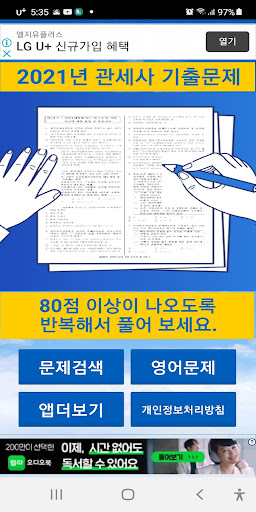 Android application 2021년 관세사 기출문제 screenshort