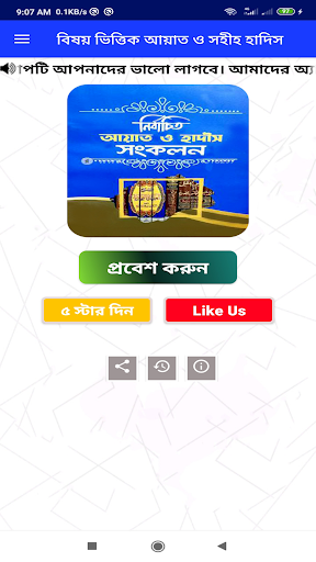 বিষয় ভিত্তিক আয়াত ও সহীহ হাদিস