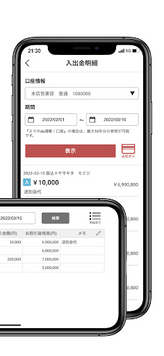 もみじ銀行ポータル Screen 3