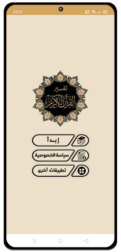 تفسير القرآن الكريم كاملا Screen 2