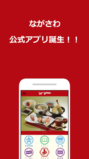 Android application ながさわ screenshort