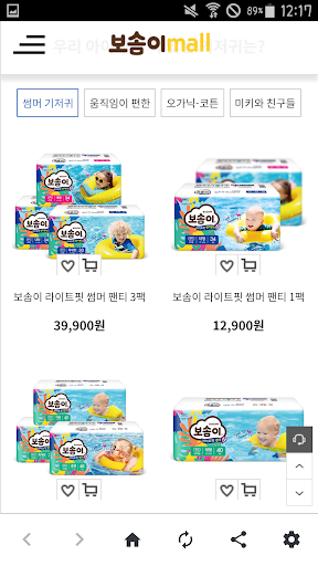 보솜이몰 Screen 3