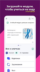 Quizlet: карточки на основе ИИ 4