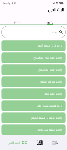 القرآن الكريم - صوتي Screen 3
