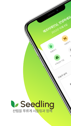 Android application 시들링 관리자 screenshort