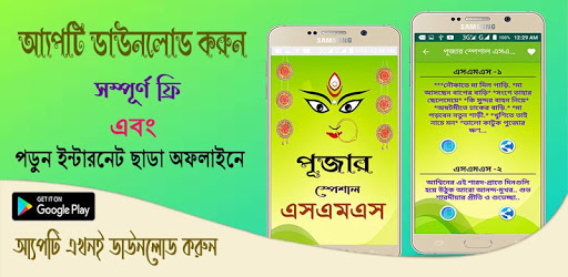Android application পূজার স্পেশাল এসএমএস~Puja Sms screenshort