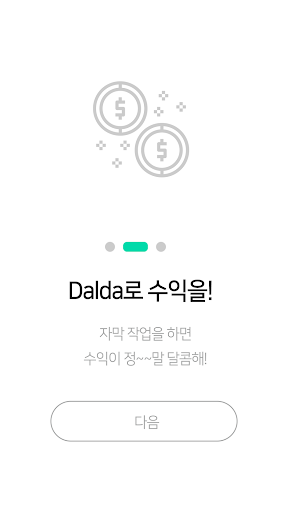 달다 Screen 2