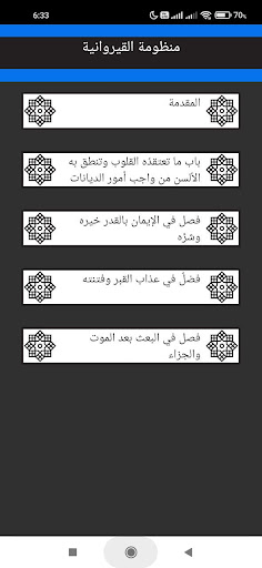 منظومة القيروانية بالصوت Screen 3