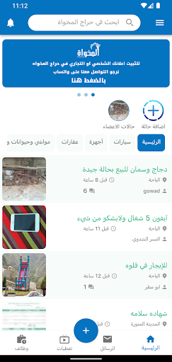 Android application حراج المخواة screenshort