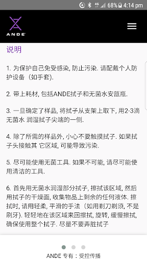 Android application ANDE 采集法指南 screenshort