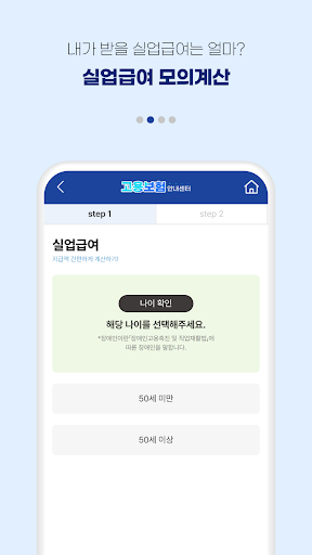 고용보험 실업급여 신청조건 가입이력조회 Screen 3
