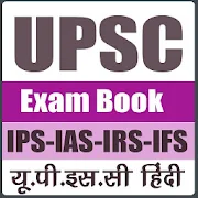 UPSC Exam Book Hindi