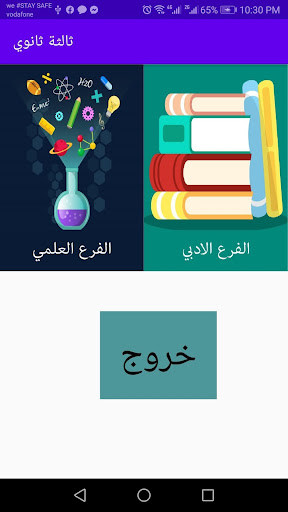 ثالثة ثانوي