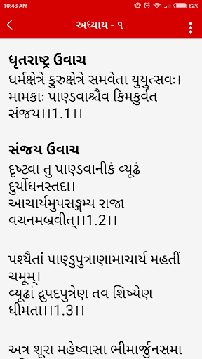 Chant Bhagwad Gita for Parayan Screen 2