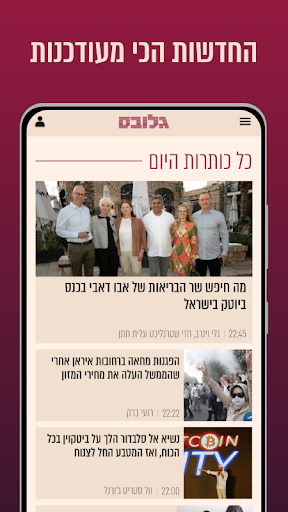 Globes - גלובס Screenshot 2 - AppWisp.com
