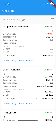Android application Суык су screenshort