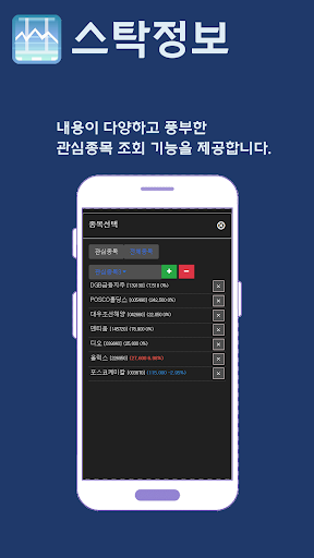 Android application 스탁 screenshort