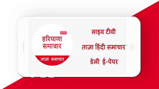 Android application Haryana Hindi News : Haryana L screenshort
