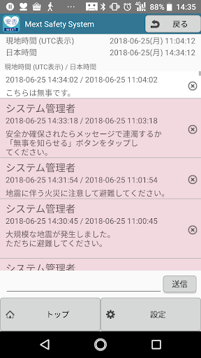 MEXT Safety System Screen 2