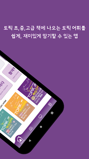 NoljaTOPIK(PlayTOPIK, 놀자TOPIK) Screen 2
