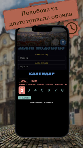 Львів Подобово Screen 2
