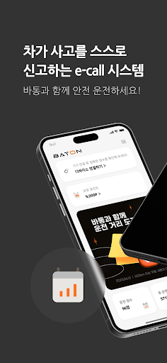 Android application Baton SOS screenshort