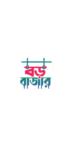 Android application Boro Baazar screenshort