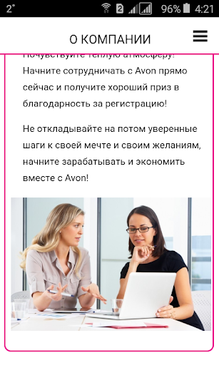 Каталог ЭЙВОН. Ваш мобильный Screen 3